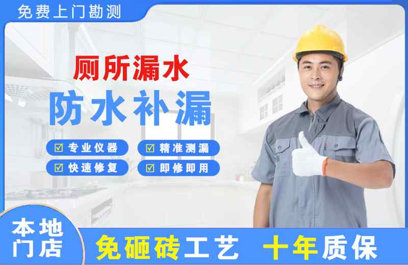 延平厕所漏水维修